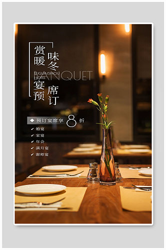 预订宴席享优惠折