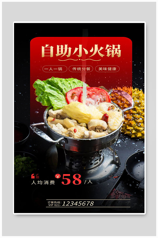 自助小火锅美味健康宣传海报