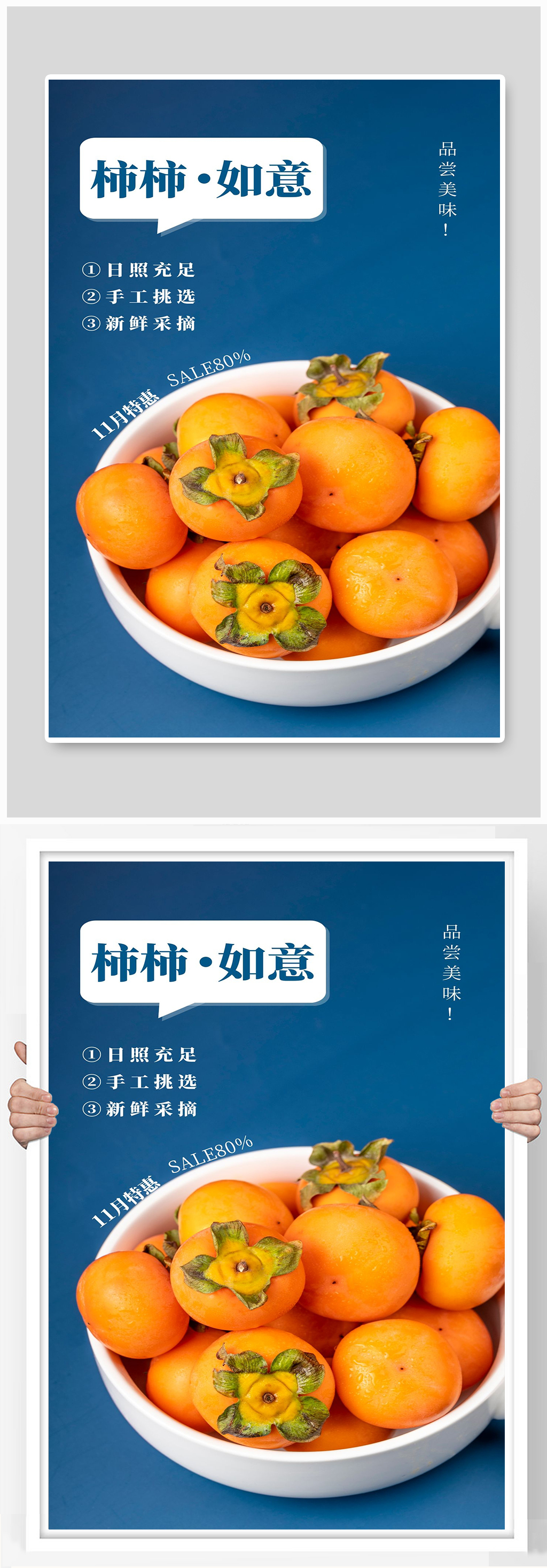 水果新鲜采摘柿子宣传海报设计制作素材
