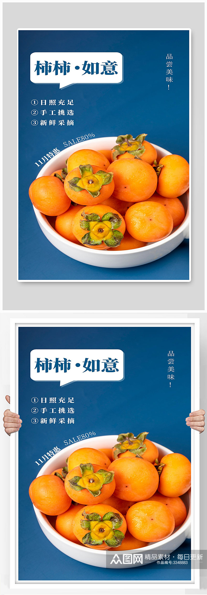 水果新鲜采摘柿子宣传海报设计制作素材