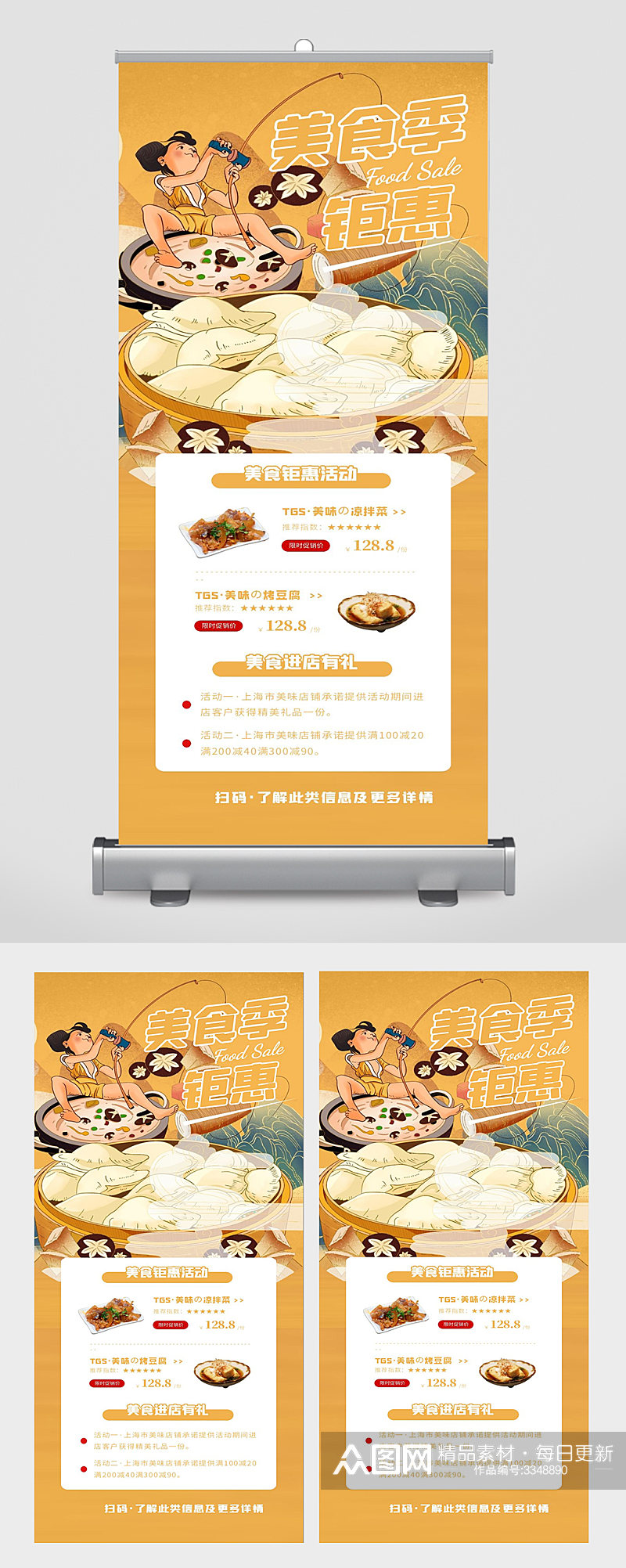 美食季钜惠饺子卡通人物宣传展板设计素材
