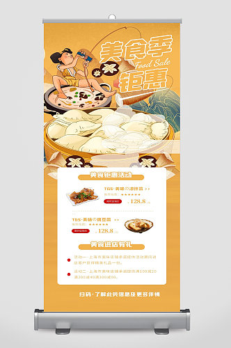 美食季钜惠饺子卡通人物宣传展板设计