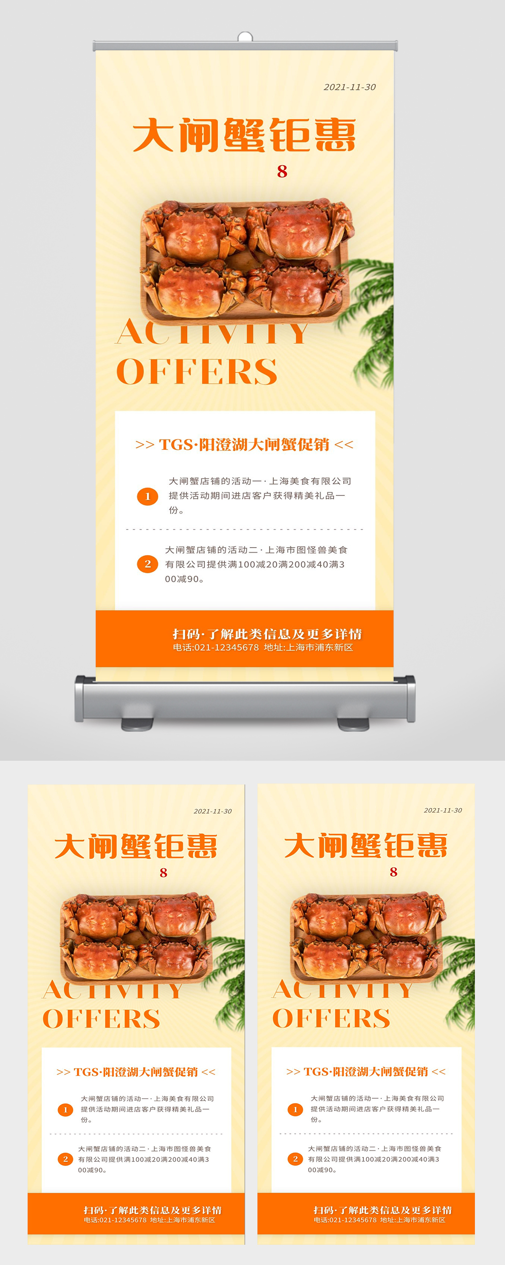 陽澄湖大閘蟹促銷優(yōu)惠活動(dòng)宣傳海報(bào)素材