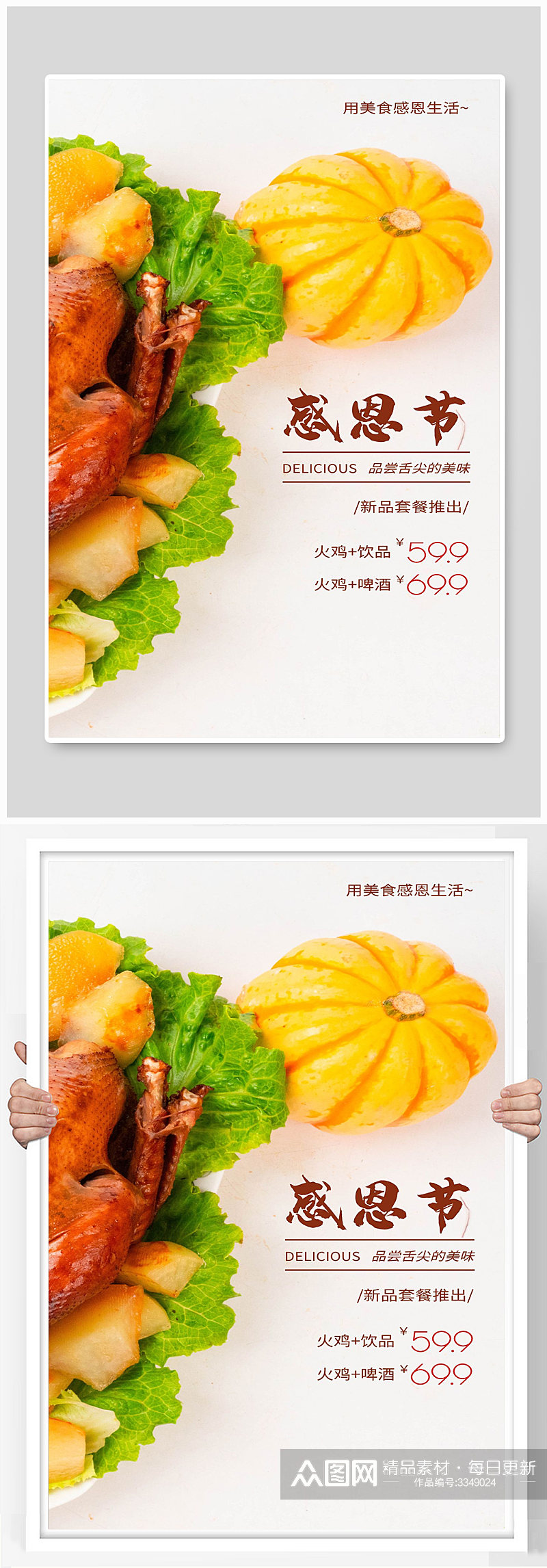 美食感恩生活烤鸡火鸡感恩节宣传海报素材