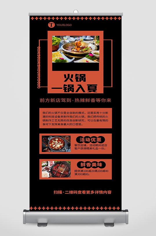 火锅优惠活动开业特惠宣传海报