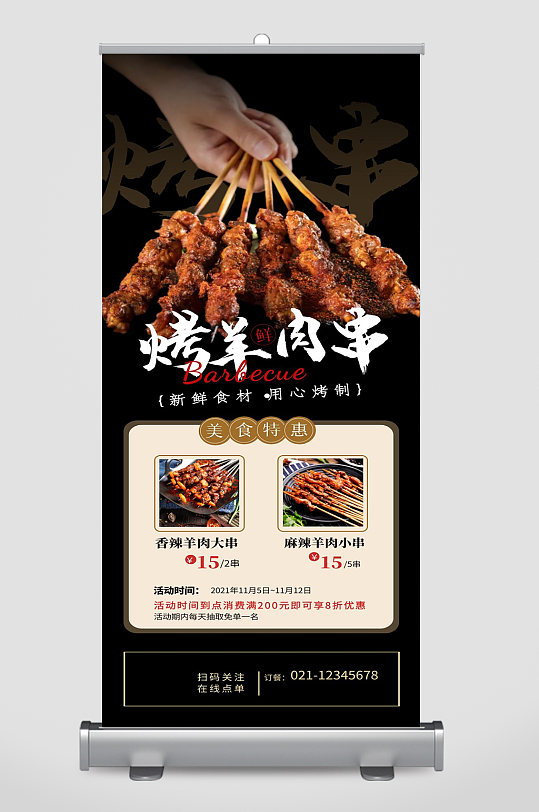 烧烤羊肉串新鲜夜宵美食宣传