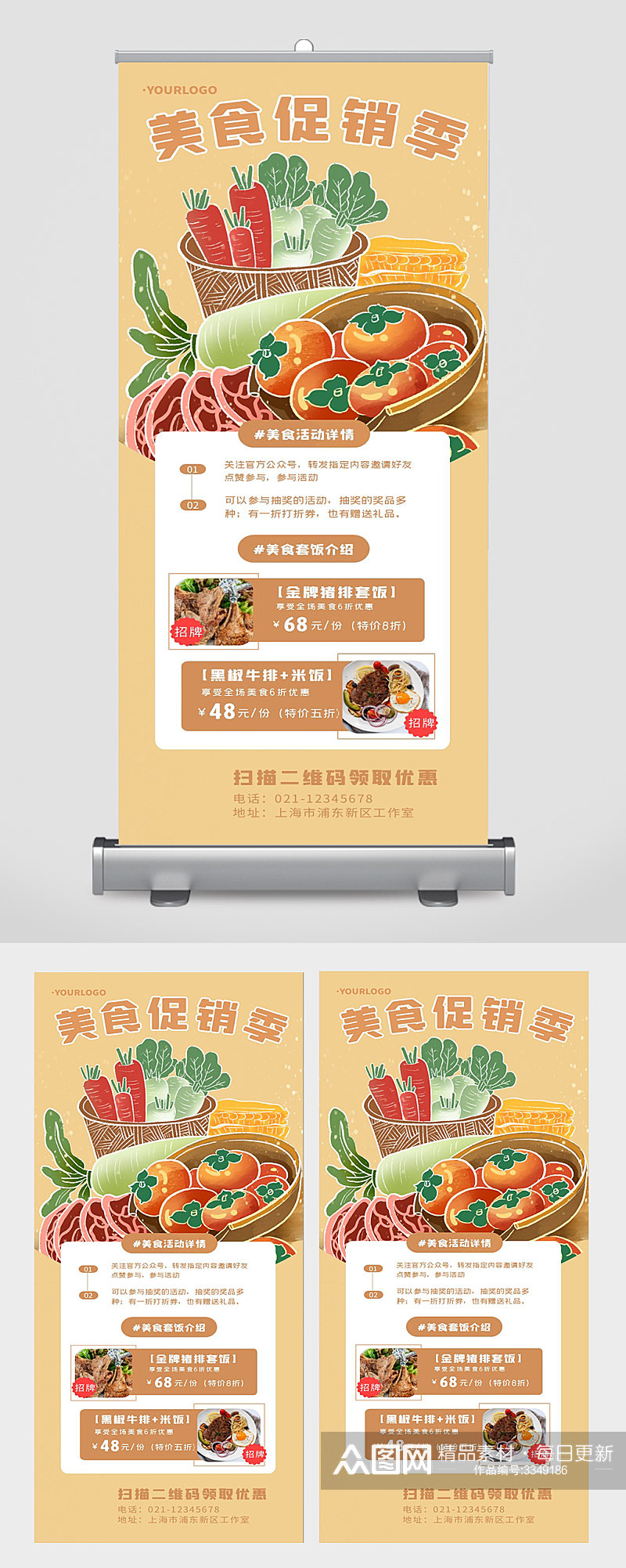 超市促销蔬菜水果美食活动宣传宣传海报素材