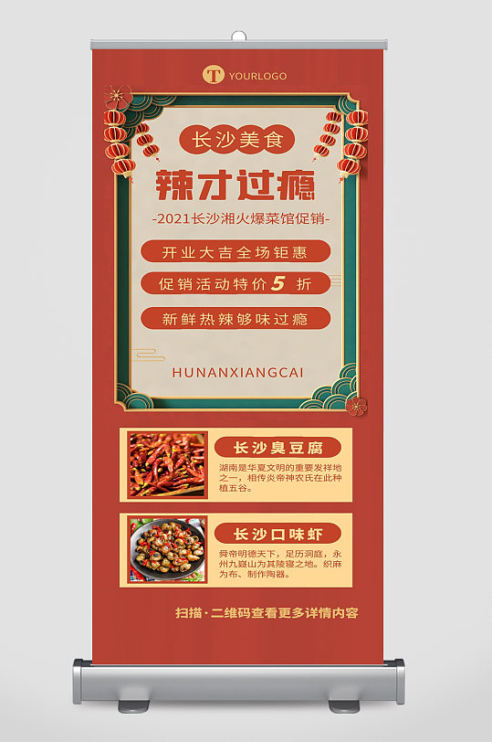 美食长沙臭豆腐口味虾美食宣传开业宣传海报