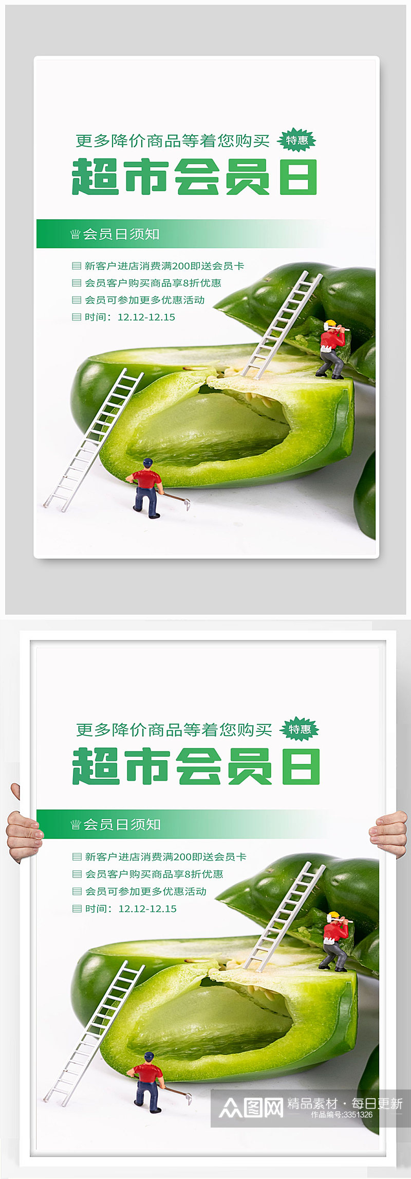 超市会员日会员须知青椒卡通宣传海报素材