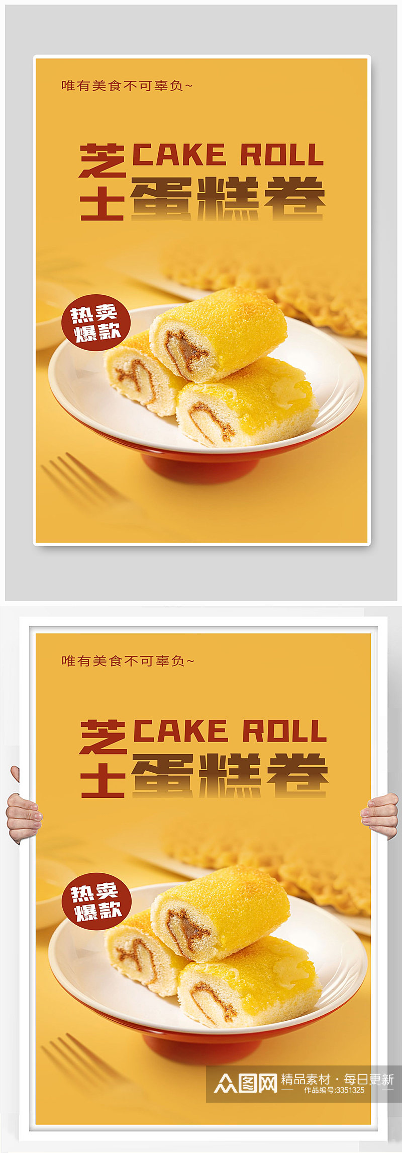 甜品芝士蛋糕卷美食甜点面包宣传海报素材