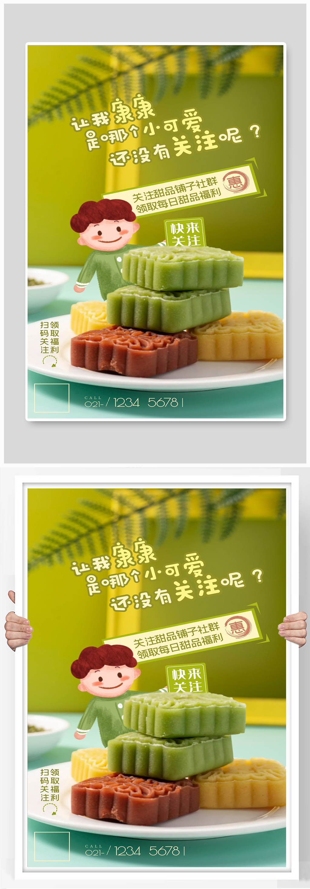 甜品每日福利绿豆糕美食甜点宣传海报