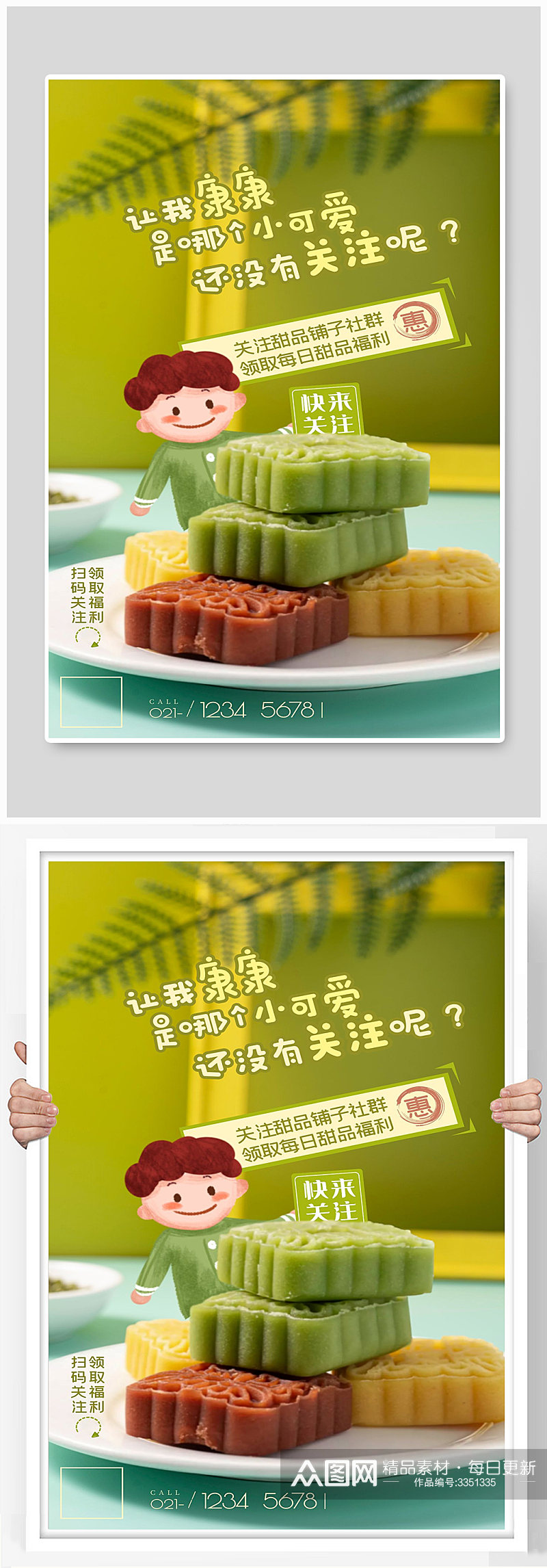 甜品每日福利绿豆糕美食甜点宣传海报素材