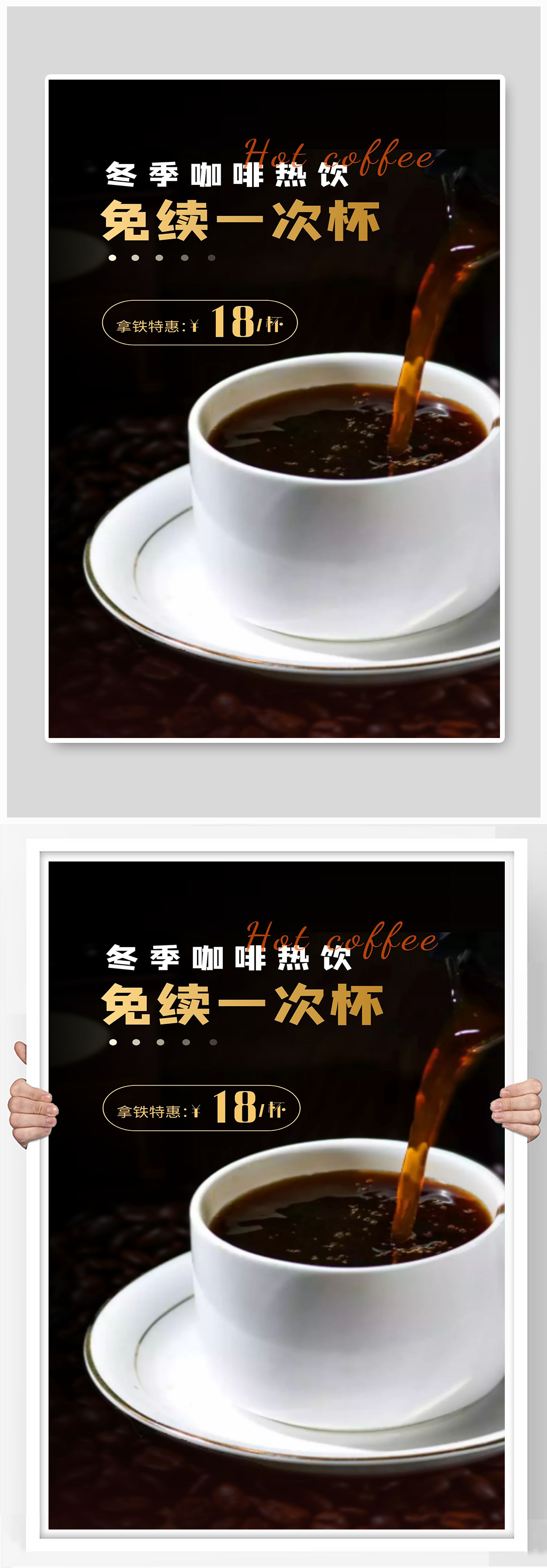 冬日咖啡饮料免续一次杯素材
