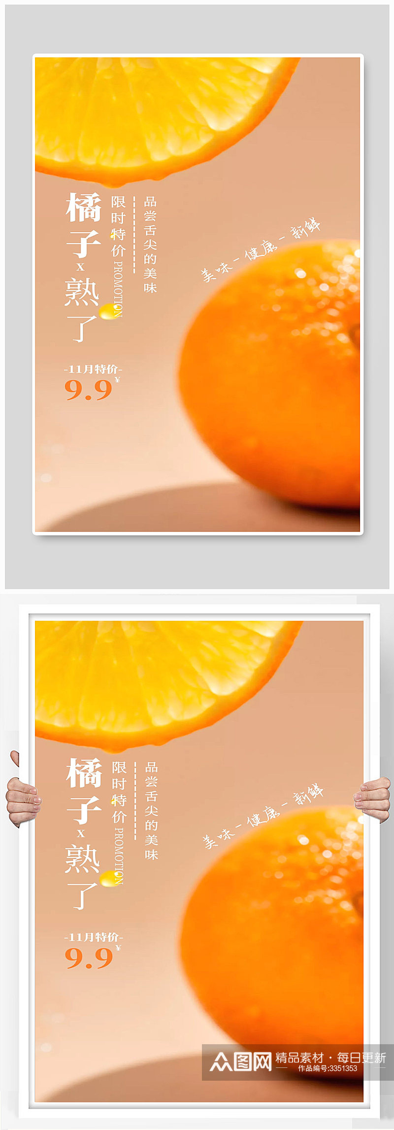 橘子橘汁新鲜果汁美味限时优惠素材