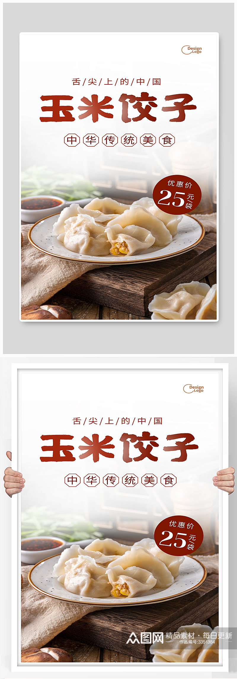 饺子传统美食限时优惠玉米饺子素材