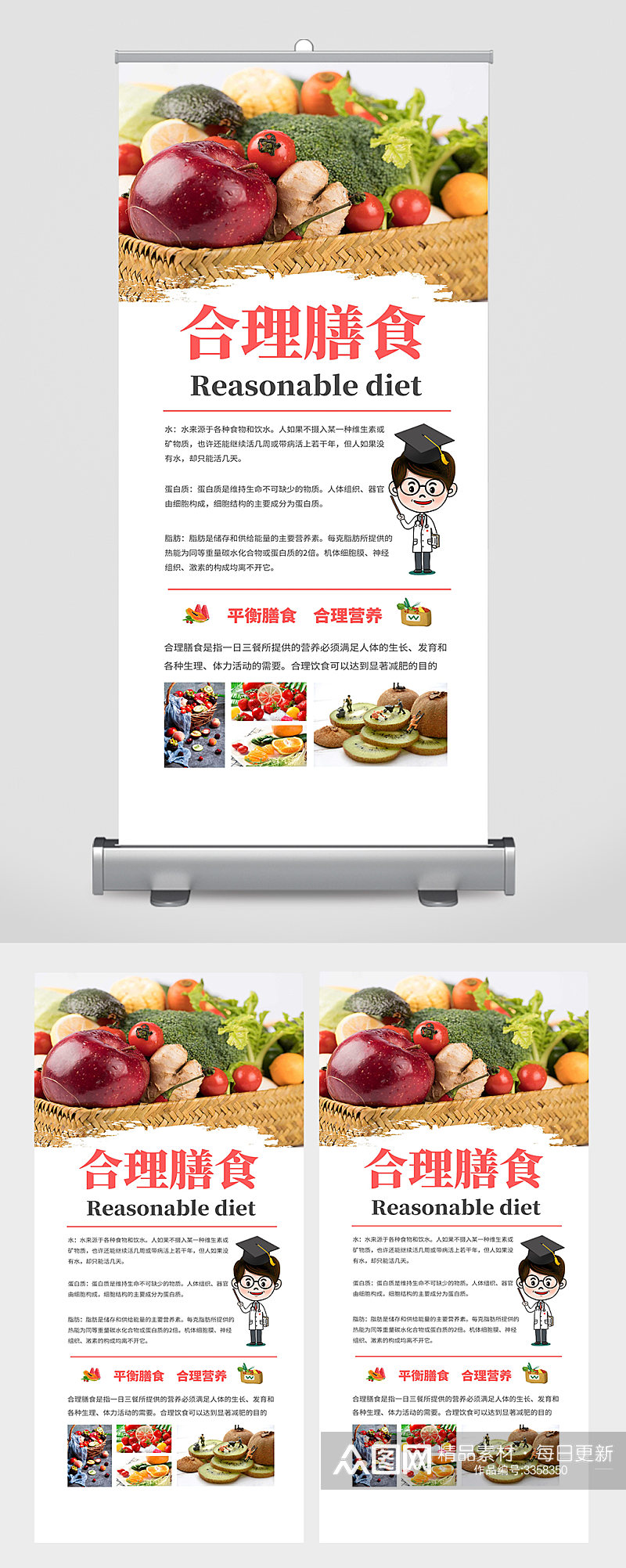 合理膳食营养均衡绿色蔬菜水果超市宣传海报素材
