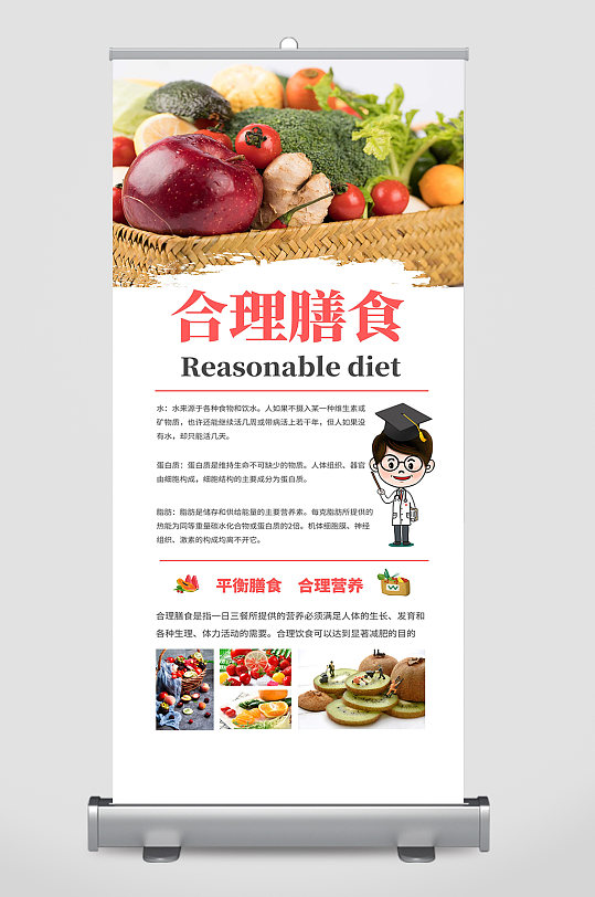 合理膳食营养均衡绿色蔬菜水果超市宣传海报