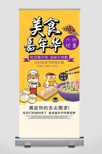 美食面食包子火锅优惠宣传海报
