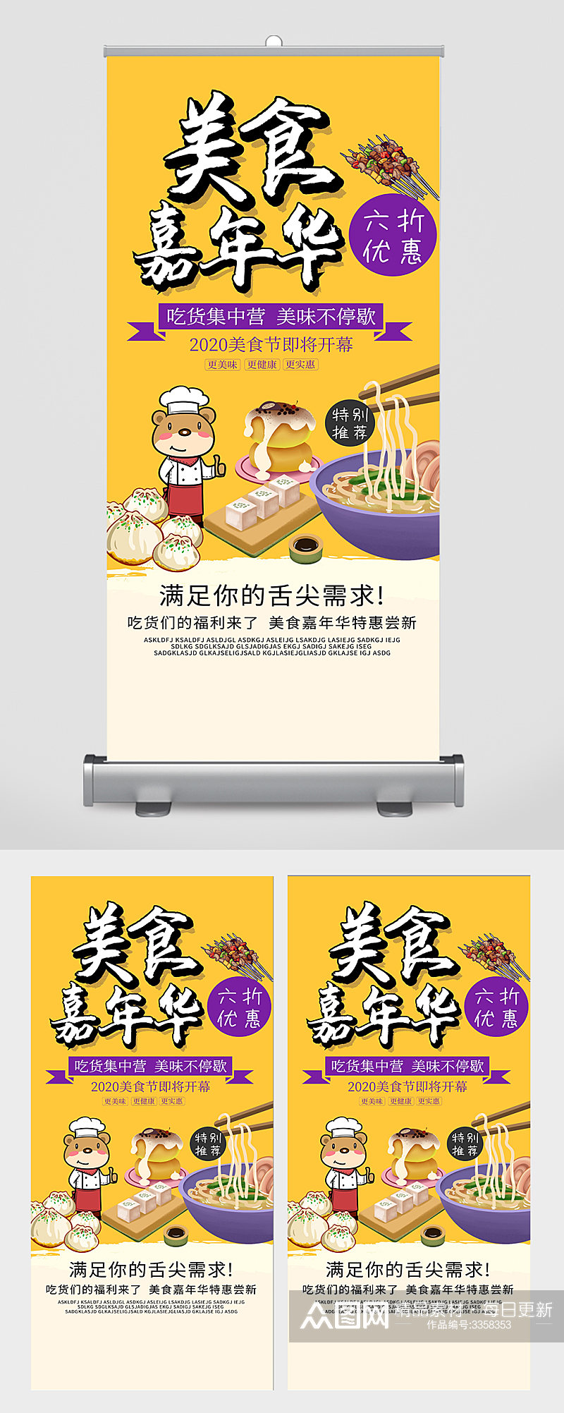 美食面食包子火锅优惠宣传海报素材