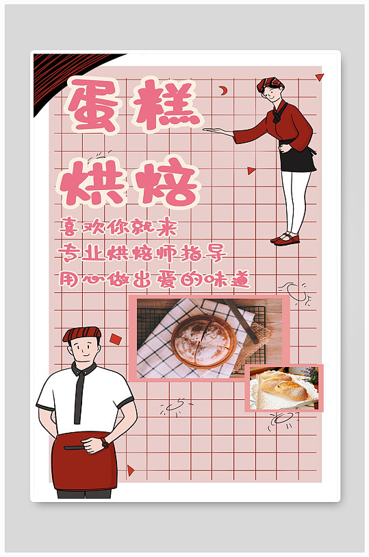 蛋糕宣传海报设计制作-众图网