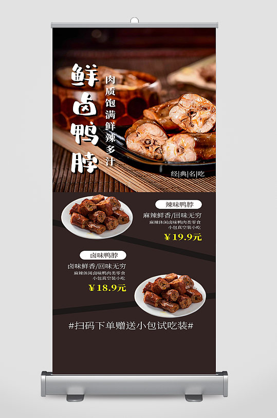 卤鸭脖鲜香美食吃货夜宵