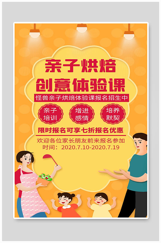 亲子烘焙创意体验diy蛋糕活动场景:全部海报1个作品