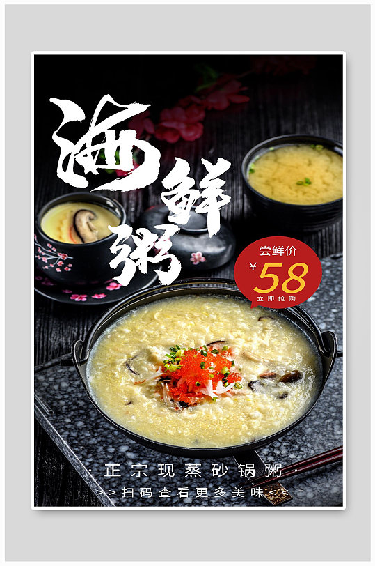 海鲜粥养生粥现煮新鲜食材美食海报