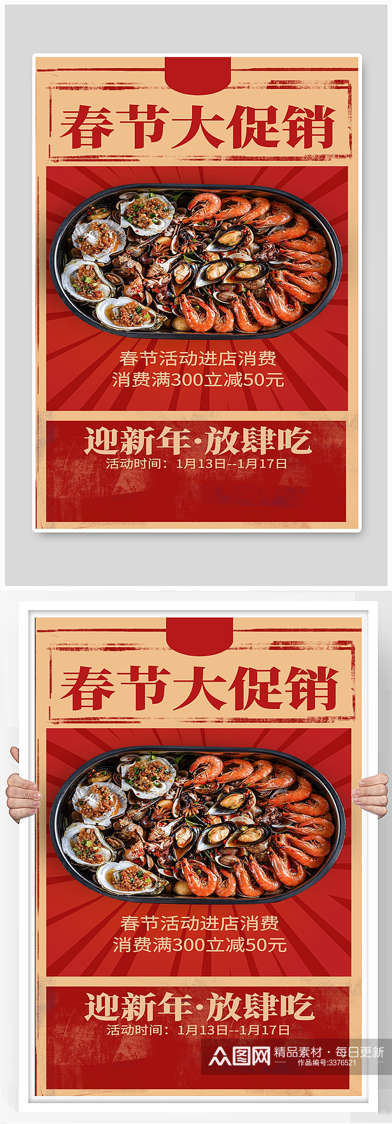 春节大促销海鲜小龙虾麻辣吃货夜宵海报素材