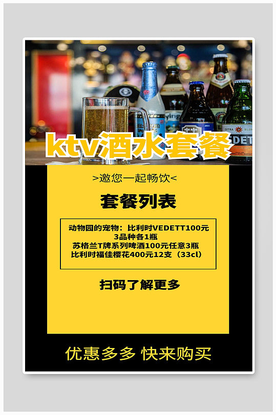 ktv酒水套餐酒吧夜场酒水牌