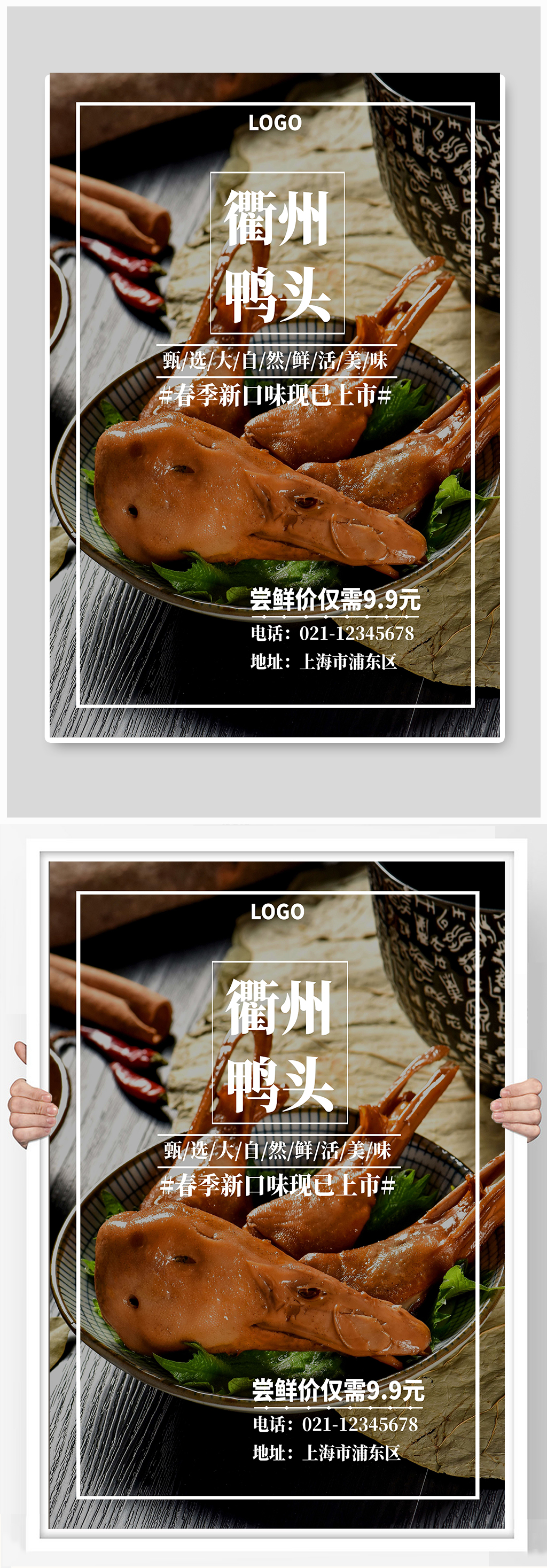 衢州鸭头广告宣传语图片