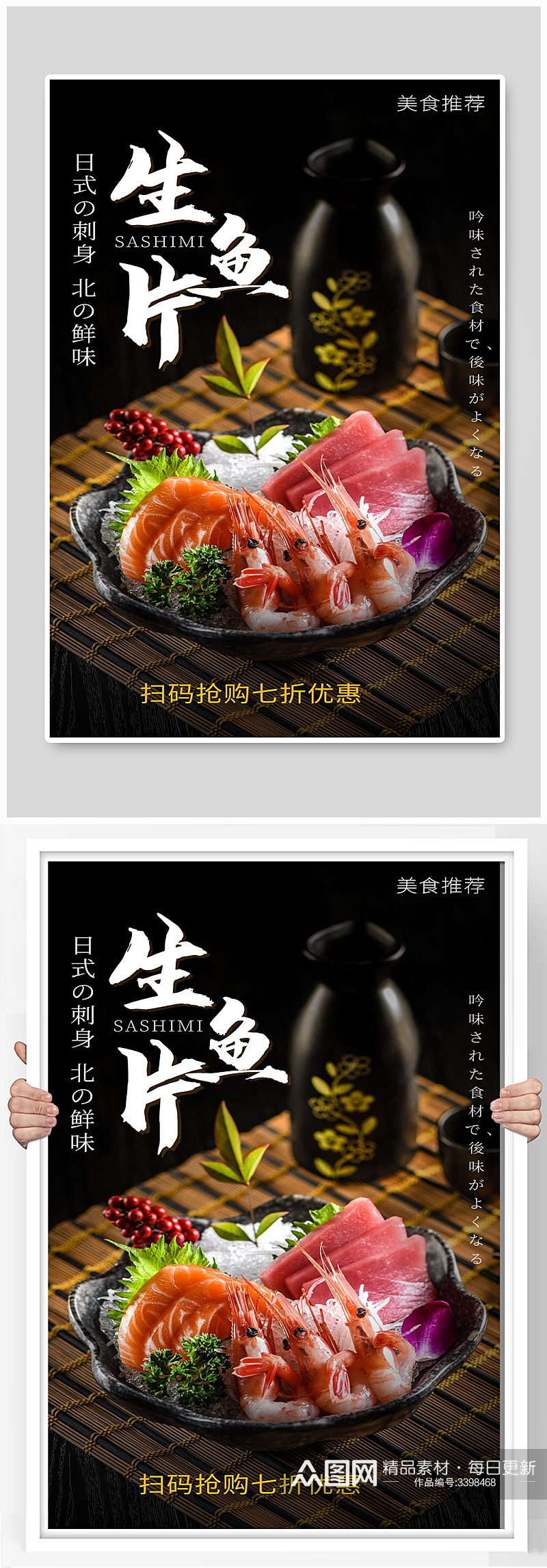 片片鱼宣传海报设计扫码抢购素材