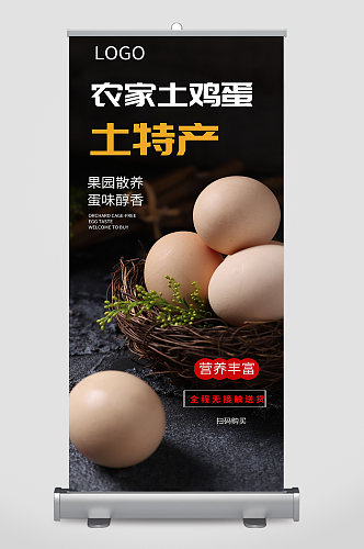 农家土鸡蛋宣传海报