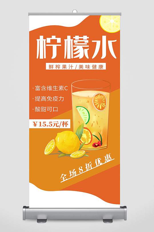 柠檬水宣传展架设计
