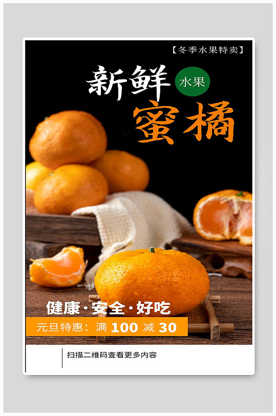 蜜橘宣传海报设计制作-众图网