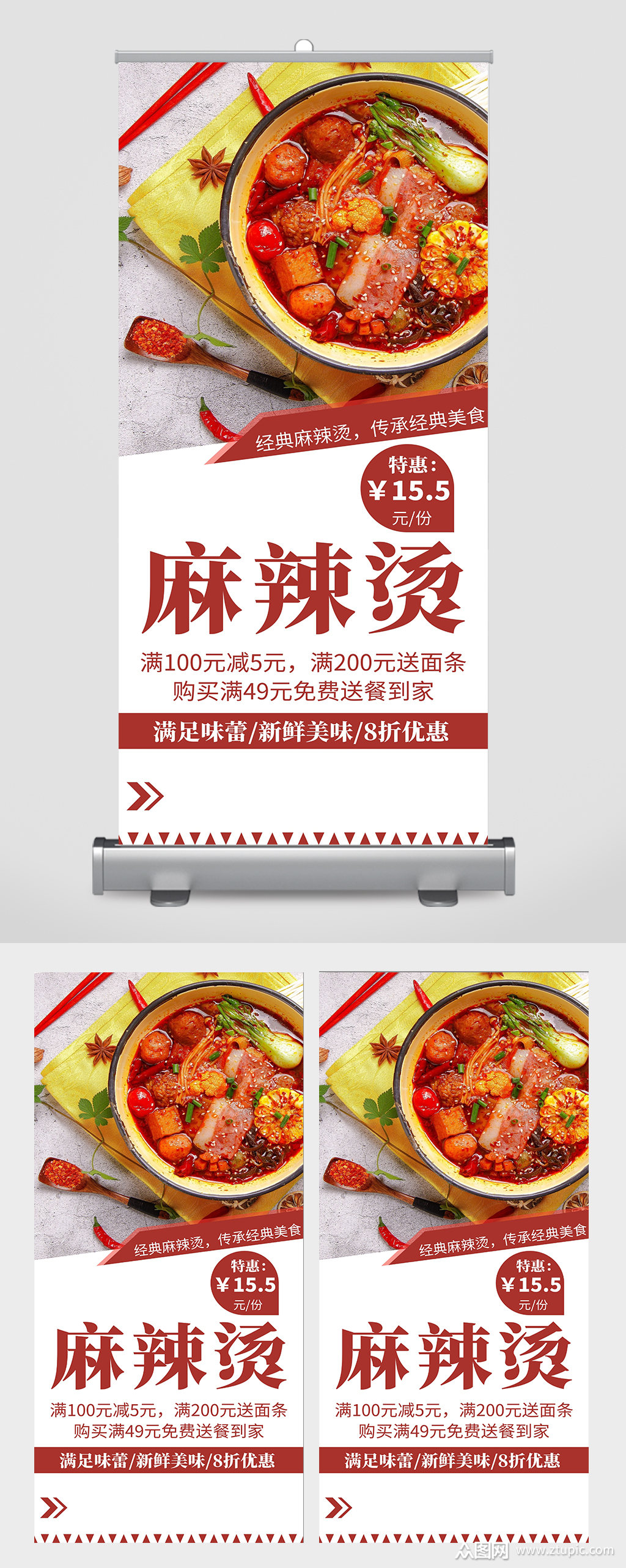 众图网独家提供麻辣烫宣传展板设计素材免费下载,本作品是由骑着单车