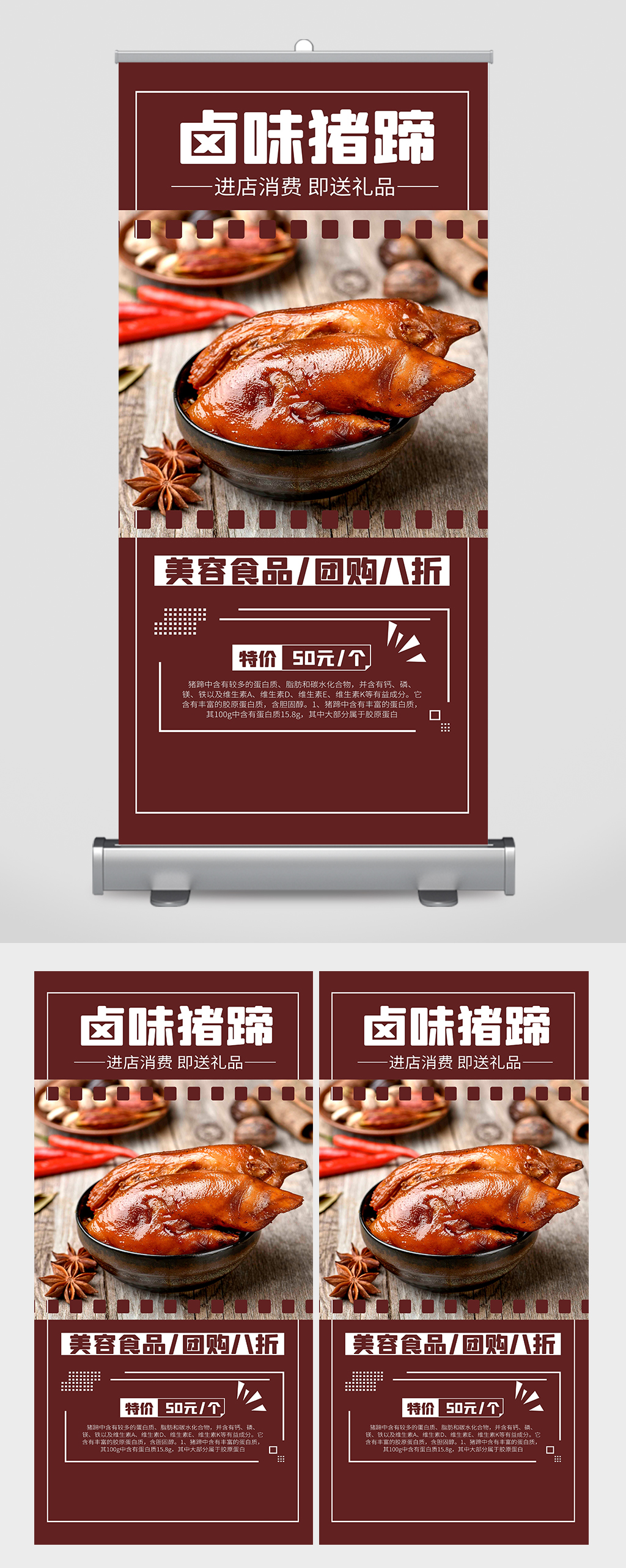 卤味猪蹄宣传展板设计素材