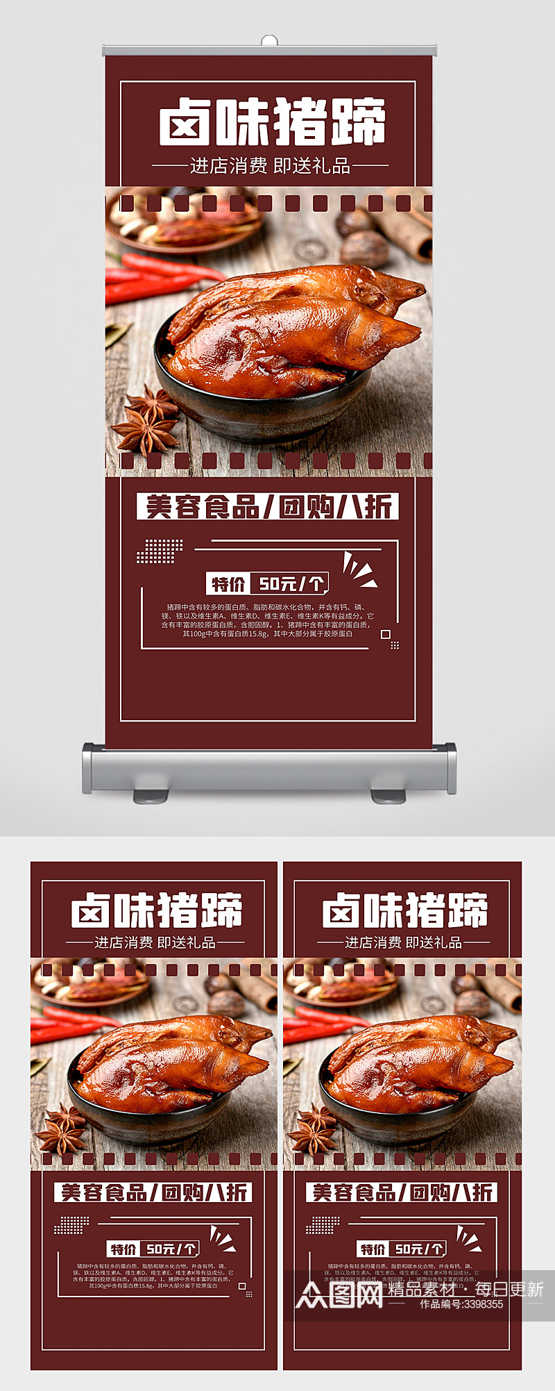 卤味猪蹄宣传展板设计素材