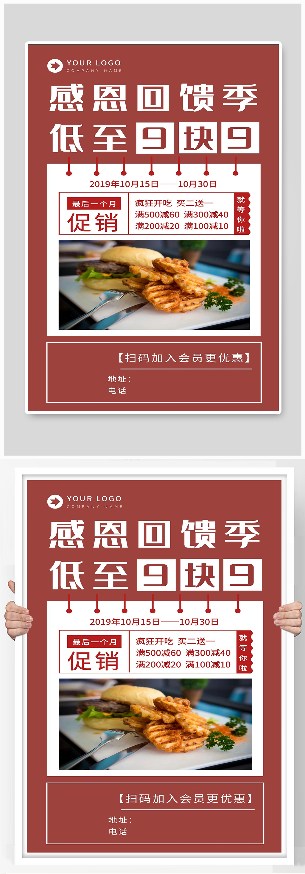感恩回馈季宣传海报素材