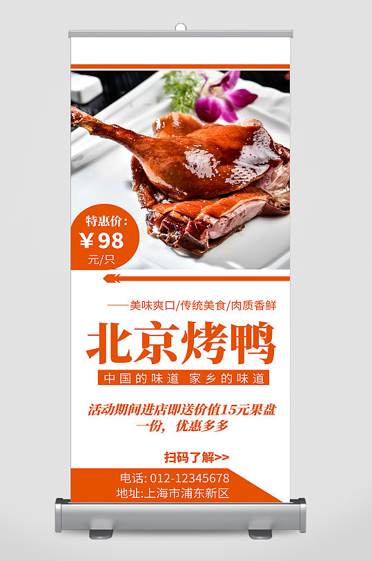 北京烤鸭宣传展板设计