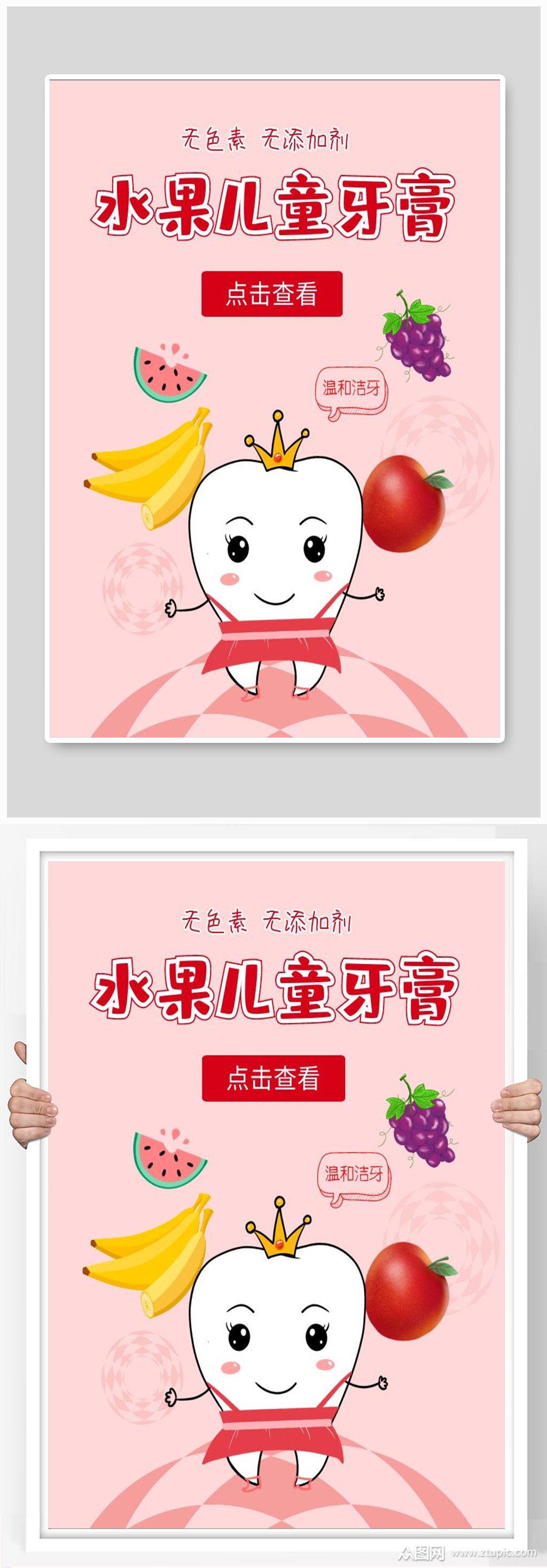 美观的水果儿童牙膏宣传海报设计素材下载,本次作品主题是平面广告