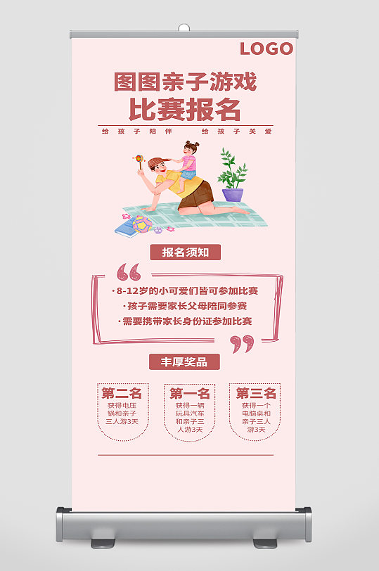 比赛报名宣传展板设计