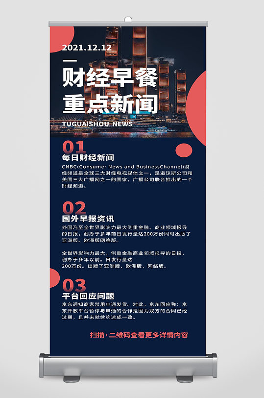 财经海报图片-财经海报设计素材-财经海报模板下载-众图网