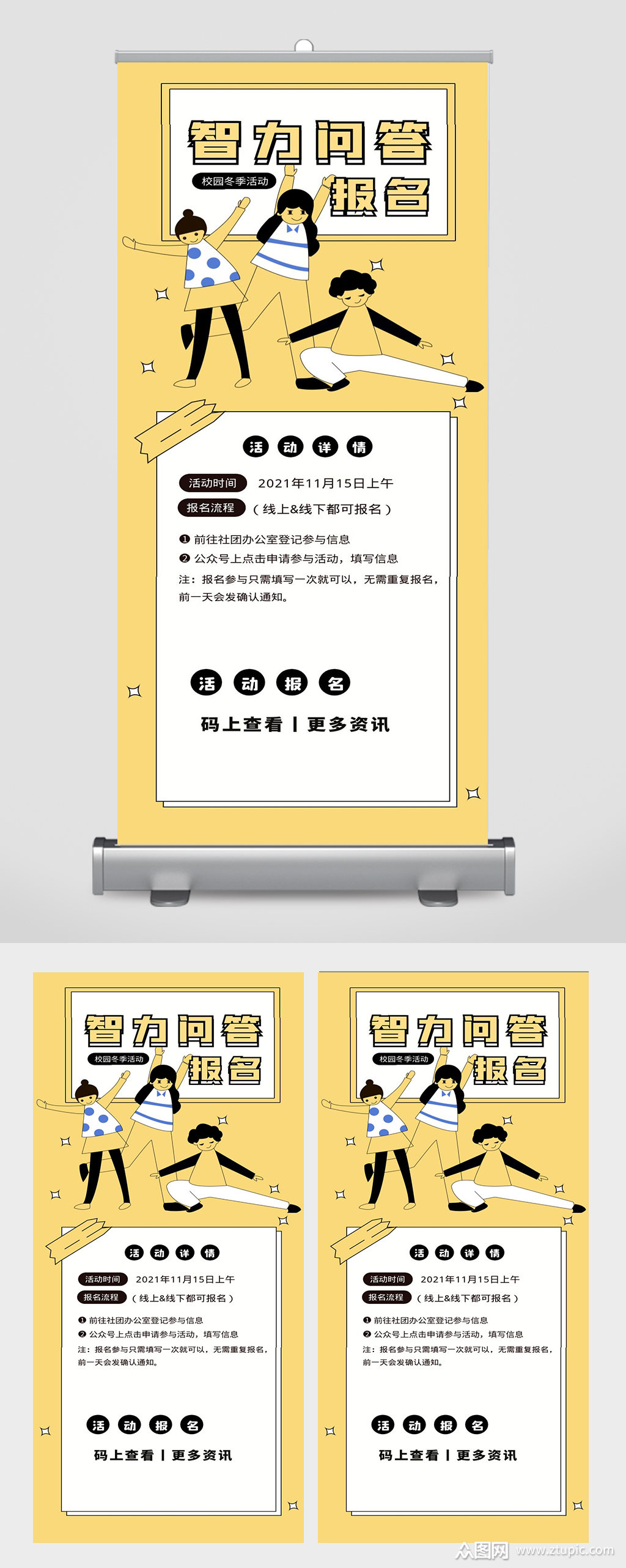 智力问答宣传海报设计素材