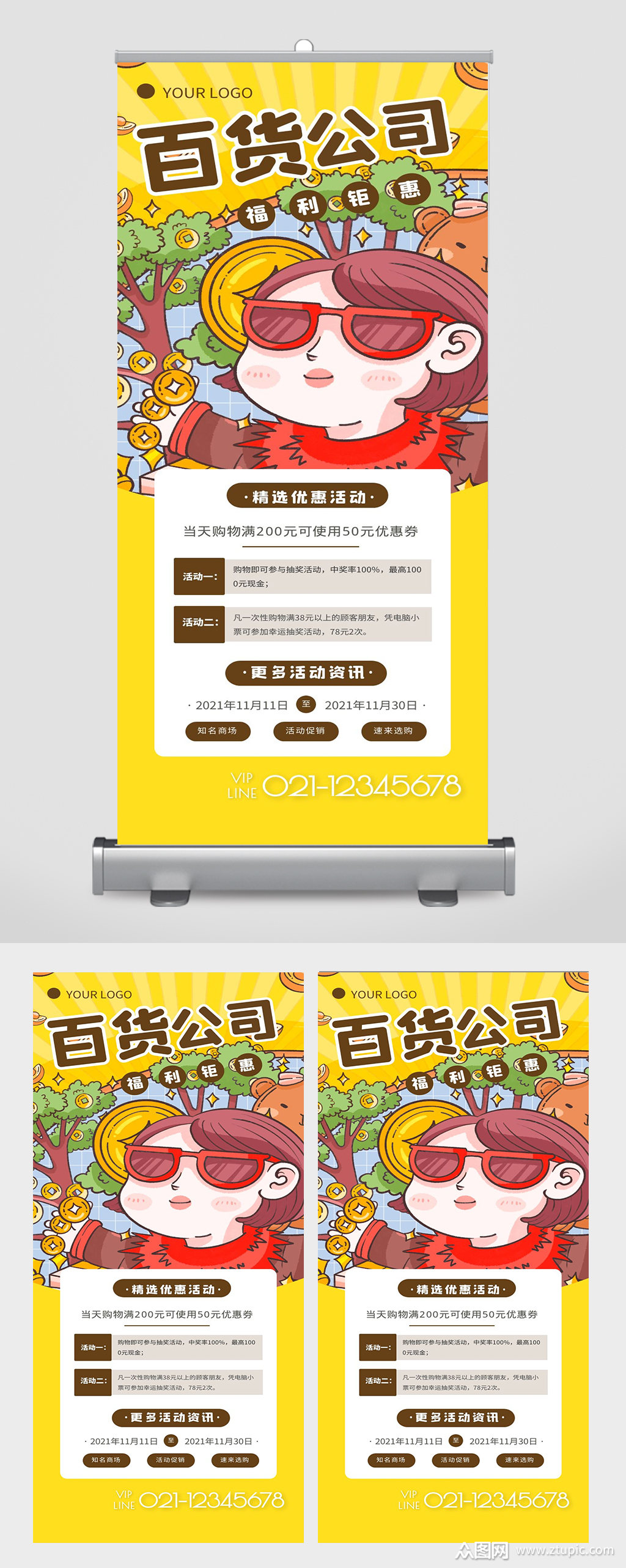 百货宣传展板设计