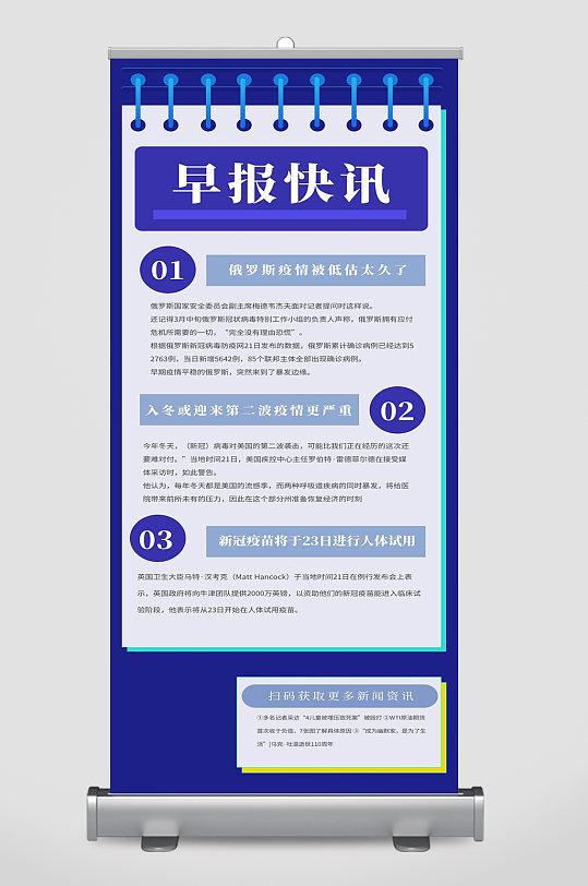 早报快讯宣传展板设计