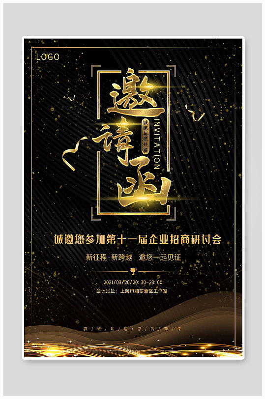 新征程新跨越邀您一起見(jiàn)證