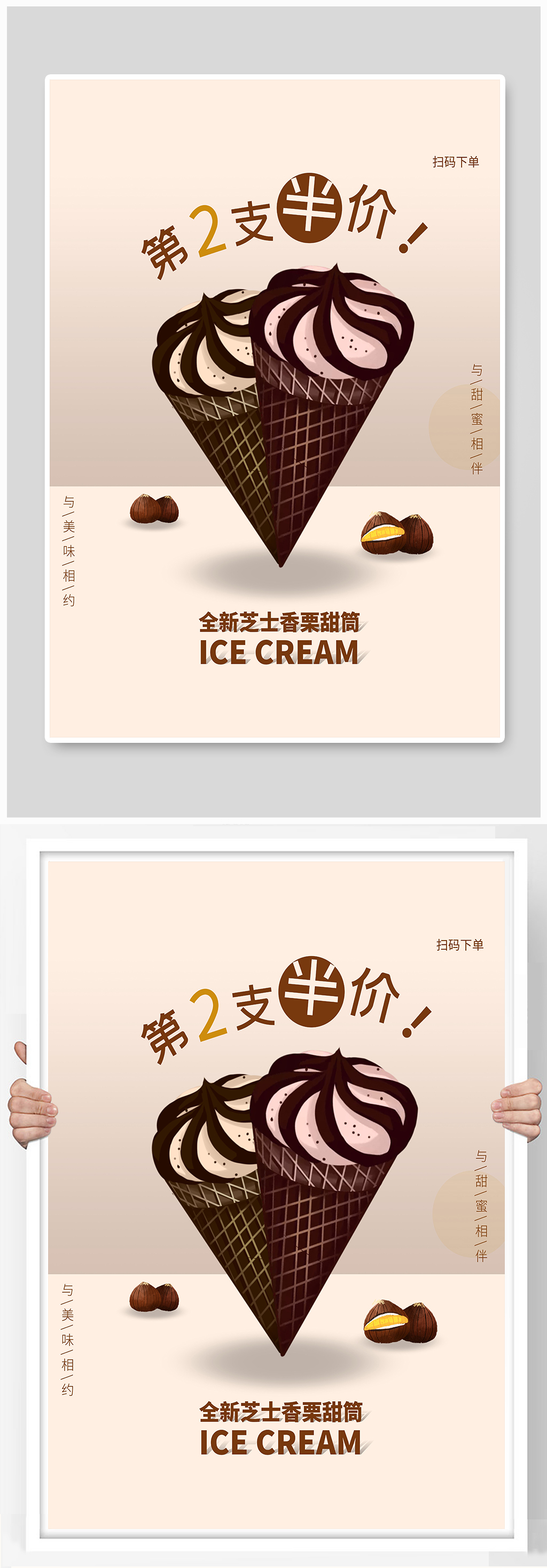 冰淇淋雪糕甜品宣传海报设计素材