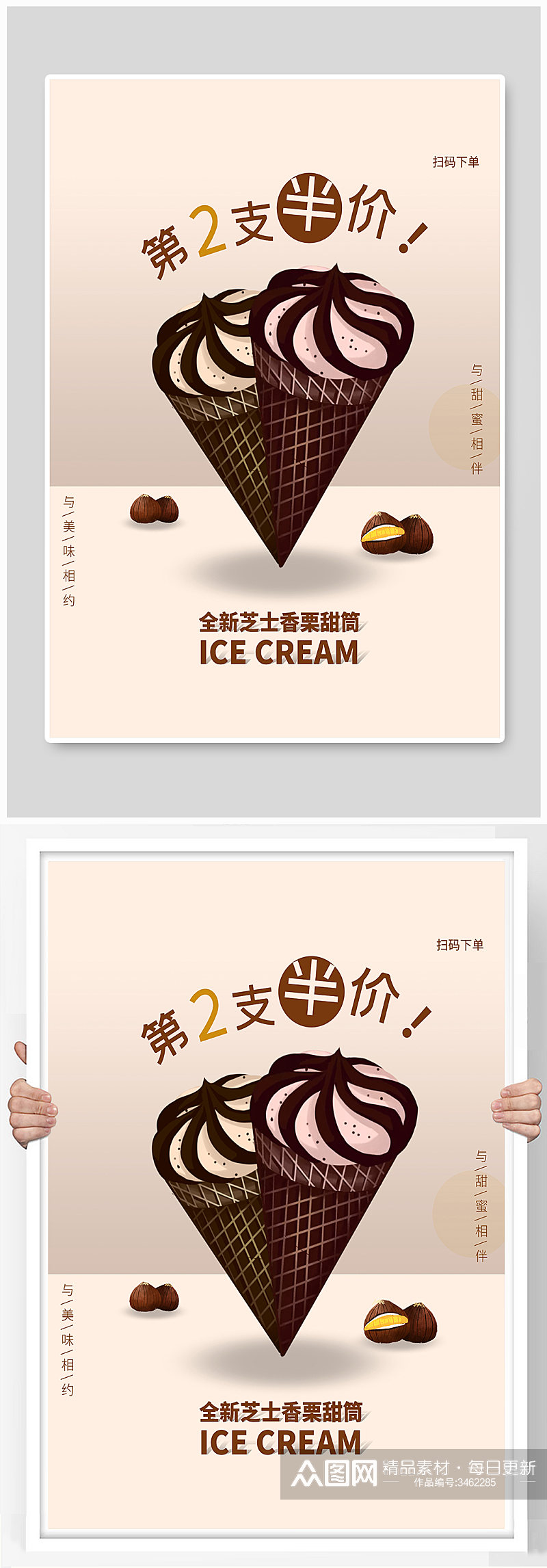 冰淇淋雪糕甜品宣传海报设计素材