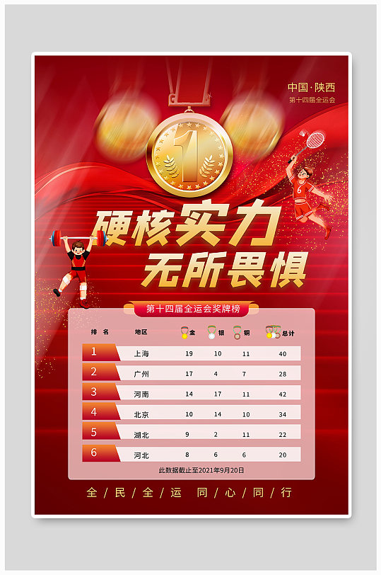 无所畏惧图片-无所畏惧素材下载-众图网