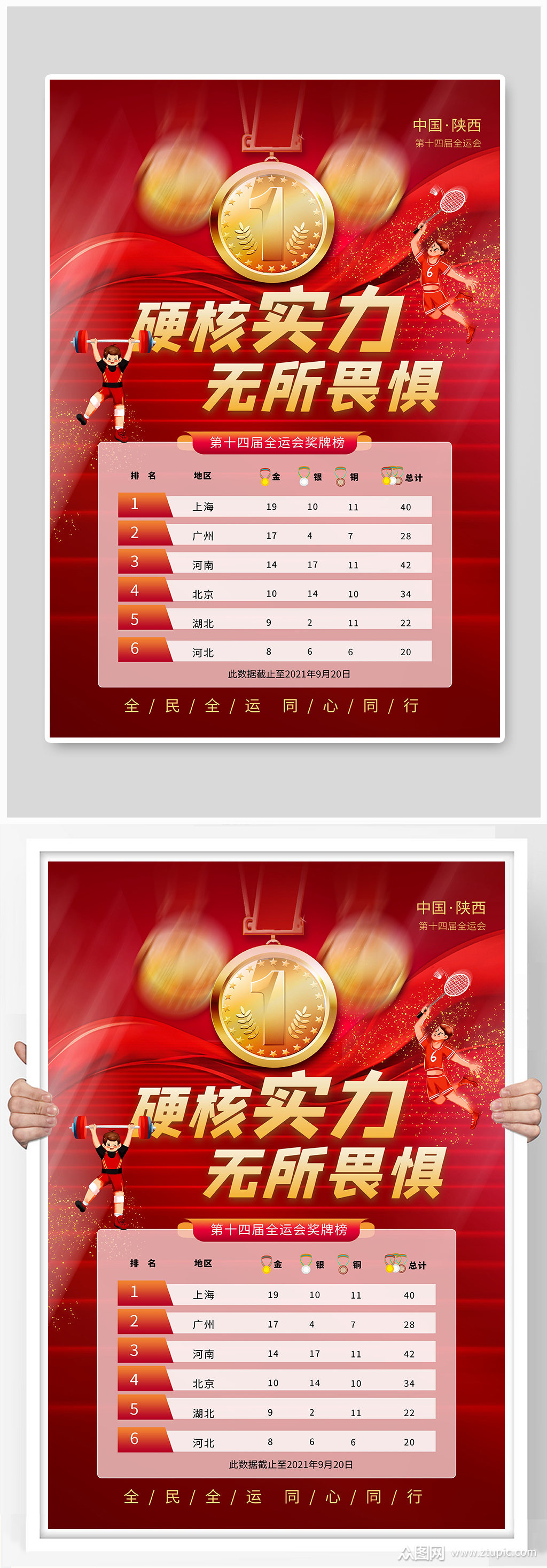 运动会排名榜无所畏惧模板下载-编号3462284-众图网